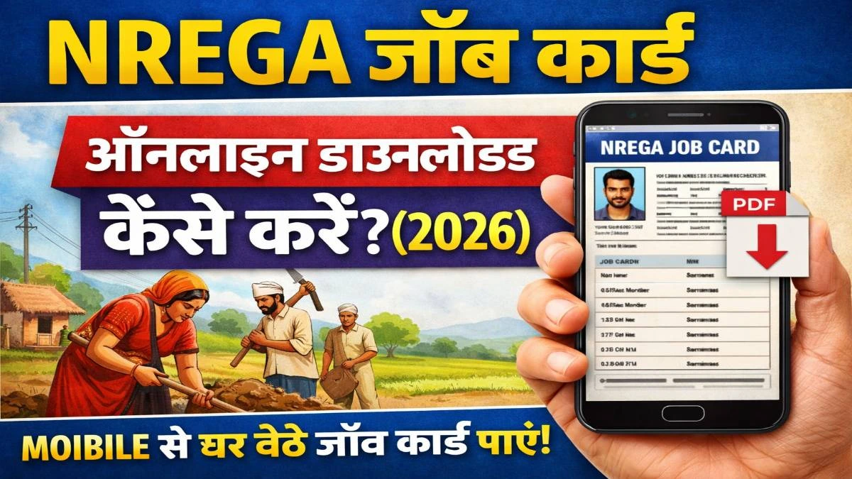 NREGA Job Card Download Kaise Kare 2026