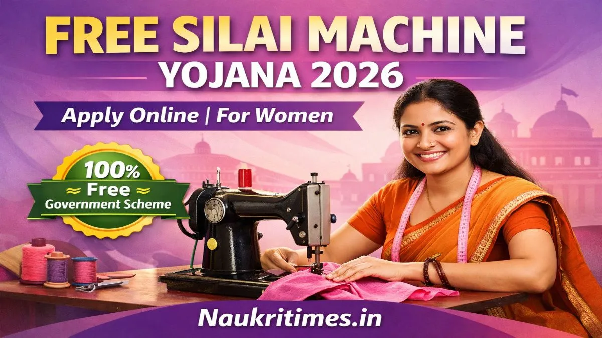 Free Silai Machine Yojana 2026 apply online for women – free sewing machine government scheme | Naukritimes.in