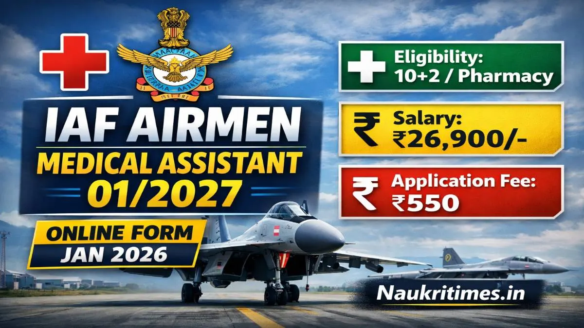 Indian Air Force Airmen Medical Assistant भर्ती 01/2027 की पूरी जानकारी – आवेदन तिथि, शुल्क, योग्यता, आयु सीमा, चयन प्रक्रिया और ऑनलाइन आवेदन।